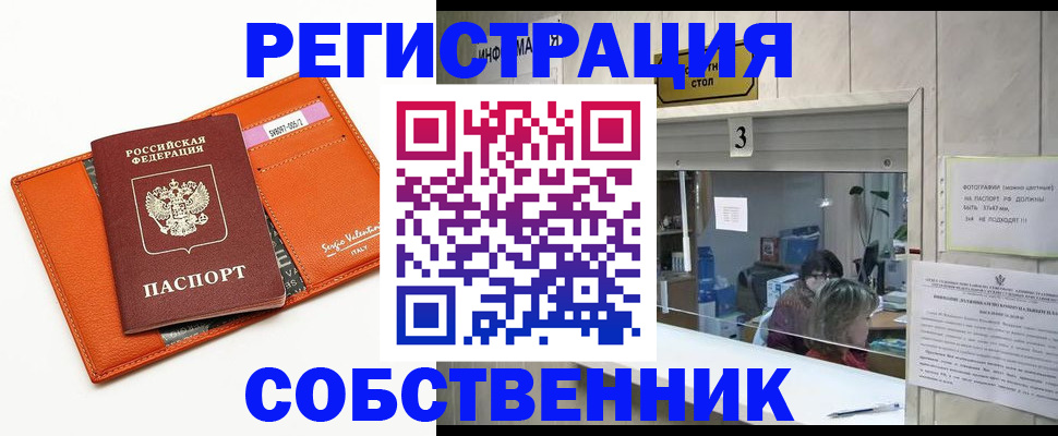 прописка регистрация в Чите