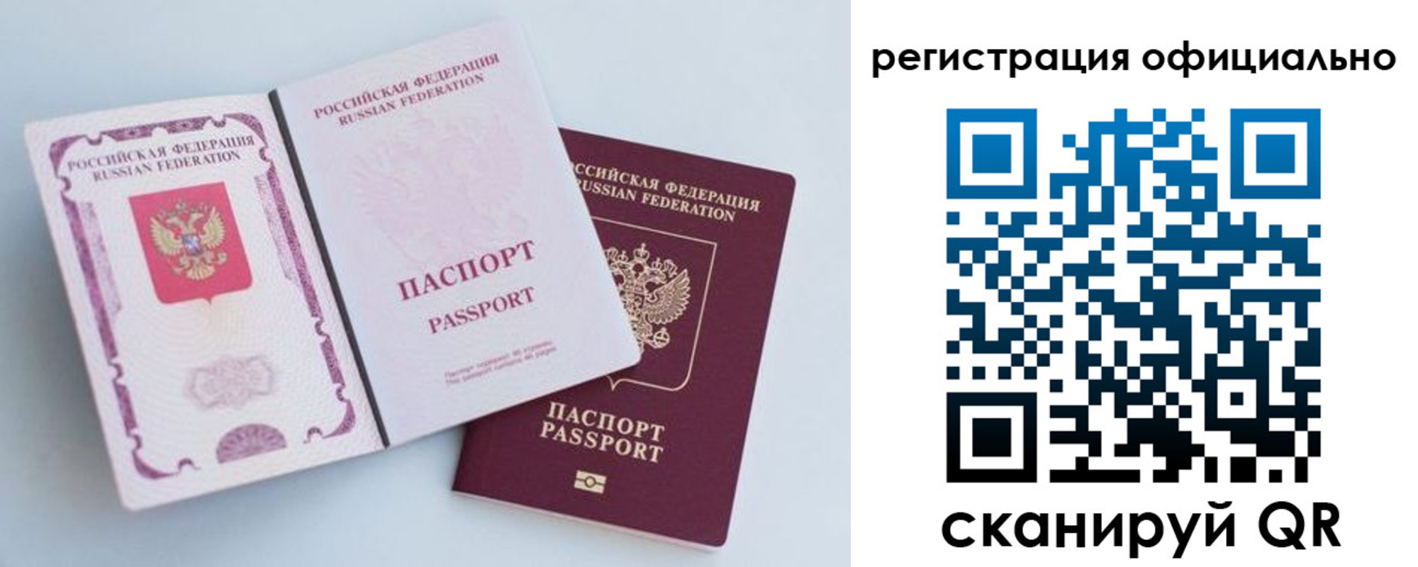прописка паспорт в Чите