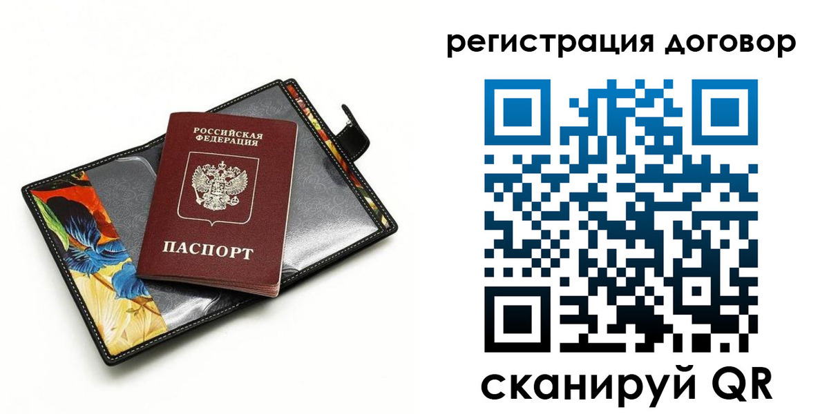 где прописаться в Чите