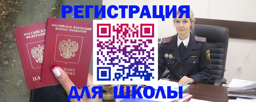 прописка 2025 в Чите