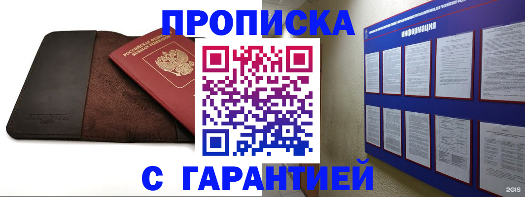 временная регистрация 2025 в Чите