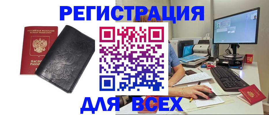 прописка 2025 в Чите