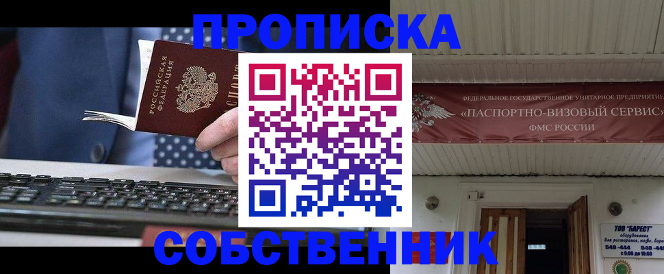 временная регистрация собственник в Чите