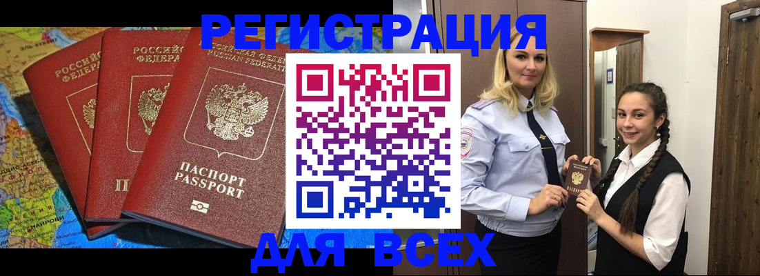 прописка регистрация в Чите