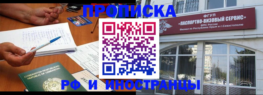 прописка от собственника в Чите